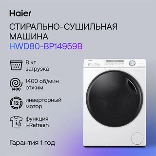 Стиральная машина с сушкой Haier HWD80-BP14959B