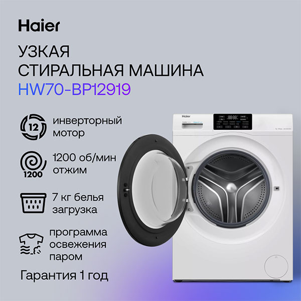 Стиральная машина Haier HW70-BP12919 - фото 10
