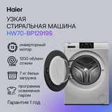 Стиральная машина Haier HW70-BP12919S - фото 8