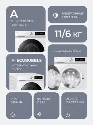 Samsung Кептіргіші бар кір жуғыш машина WD11DB7B85GWLD - фото 3