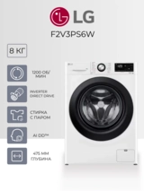Стиральная машина LG F2V3PS6W - фото 2