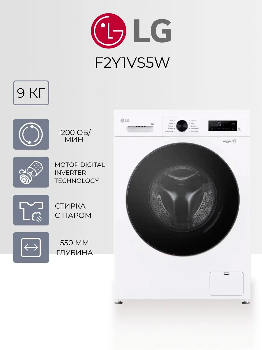 Стиральная машина LG F2Y1VS5W - фото 2