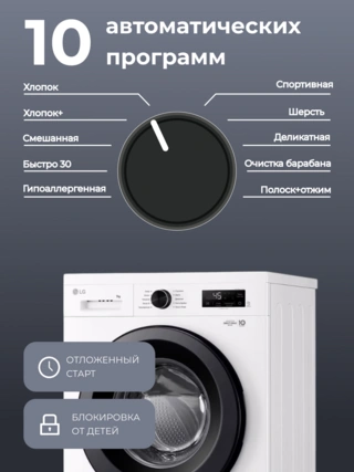 Стиральная машина LG F2Y1HS6W - фото 4