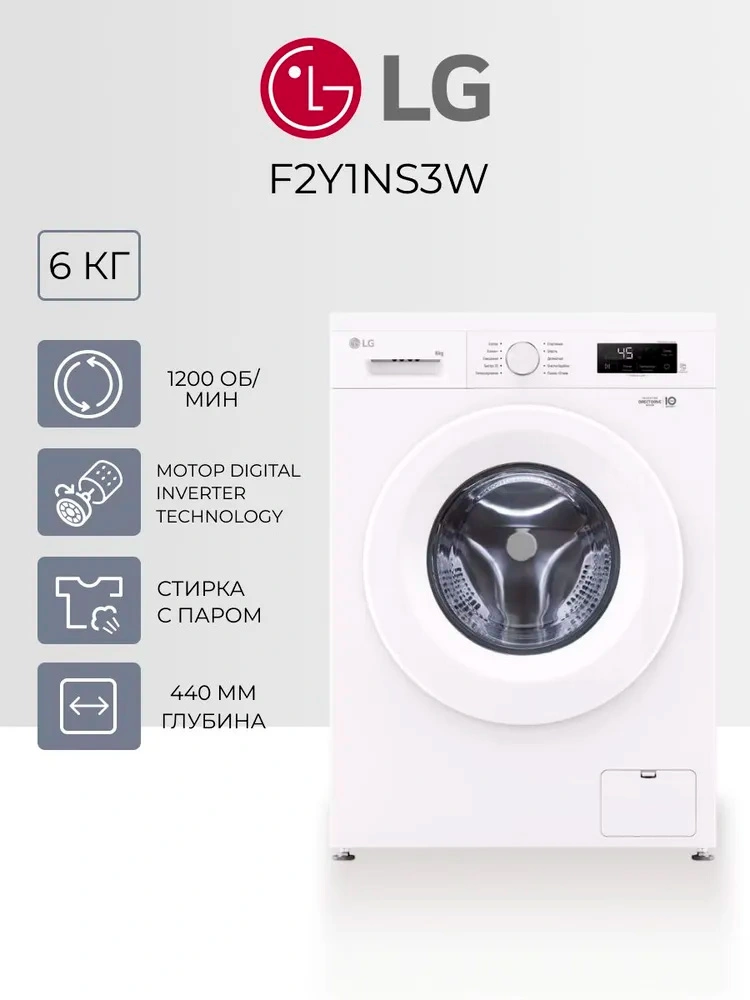 Стиральная машина LG F2Y1NS3W - фото 2