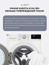 Стиральная машина LG F2Y1NS3W - фото 9