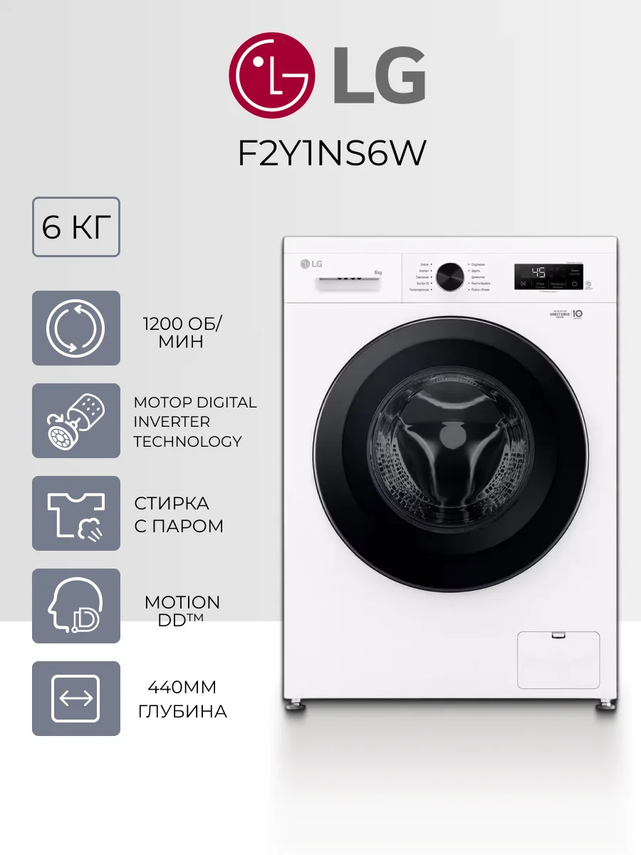 Стиральная машина LG F2Y1NS6W - фото 2