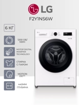 Стиральная машина LG F2Y1NS6W - фото 2
