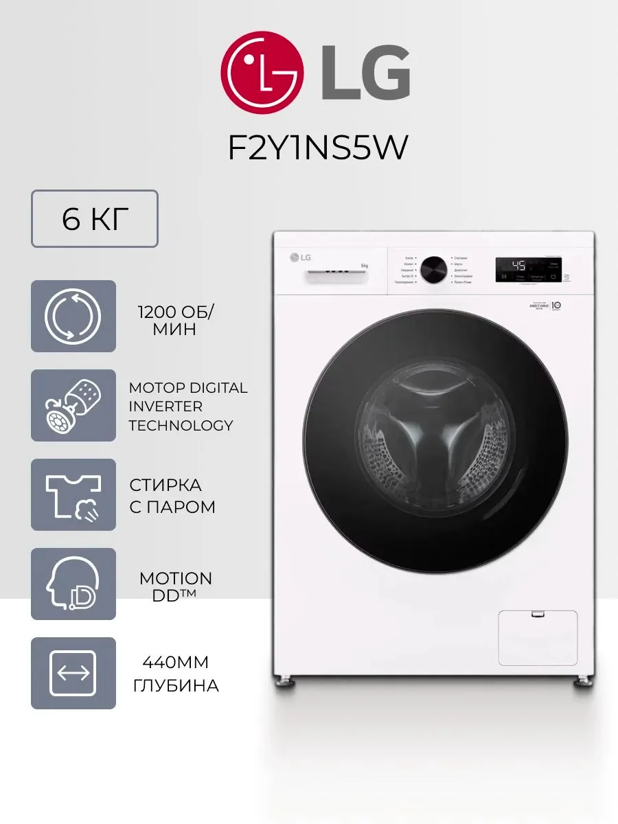 LG кір жуғыш машина F2Y1NS5W - фото 2