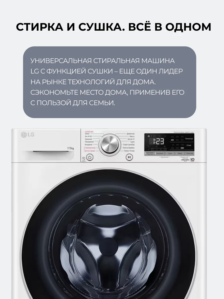 LG кір жуғыш машинасы F2V5HG1W - фото 7