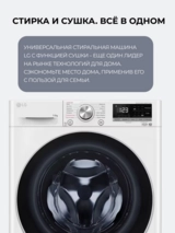 LG кір жуғыш машинасы F2V5HG1W - фото 7