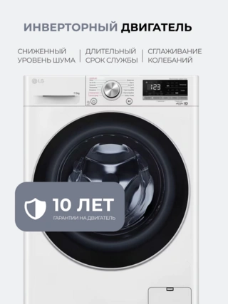 Стиральная машина LG F2V5HG1W - фото 6