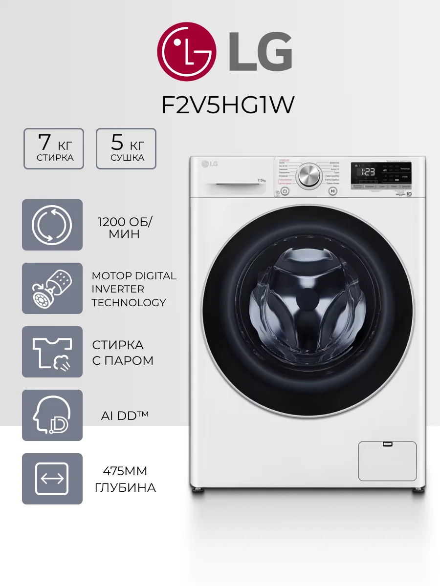 LG кір жуғыш машинасы F2V5HG1W - фото 2