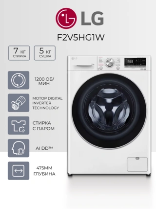 Стиральная машина LG F2V5HG1W - фото 2