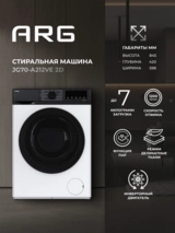 ARG кір жуғыш машинасы JG70-A212VE 2D - фото 2