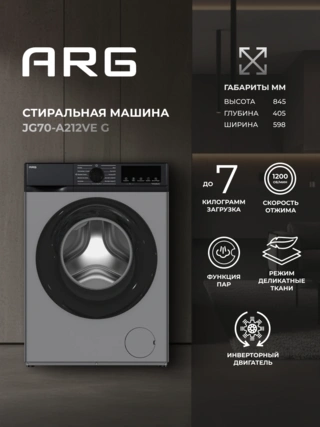 Стиральная машина ARG JG70-A212VE G - фото 2