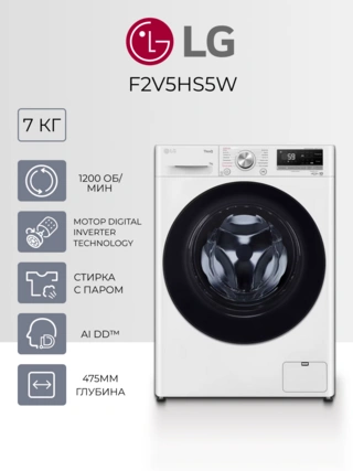 Стиральная машина LG F2V5HS5W - фото 2