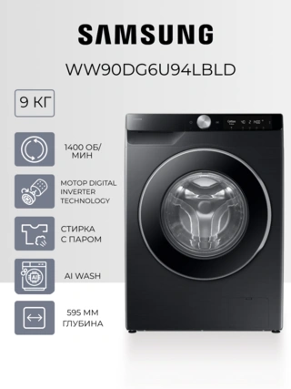 Samsung кір жуғыш машинасы WW90DG6U94LBLD - фото 2