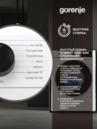 Стиральная машина Gorenje W3NGPI61SAS - фото 6