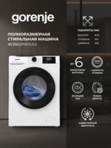Стиральная машина Gorenje W3NGPI61SAS - фото 2