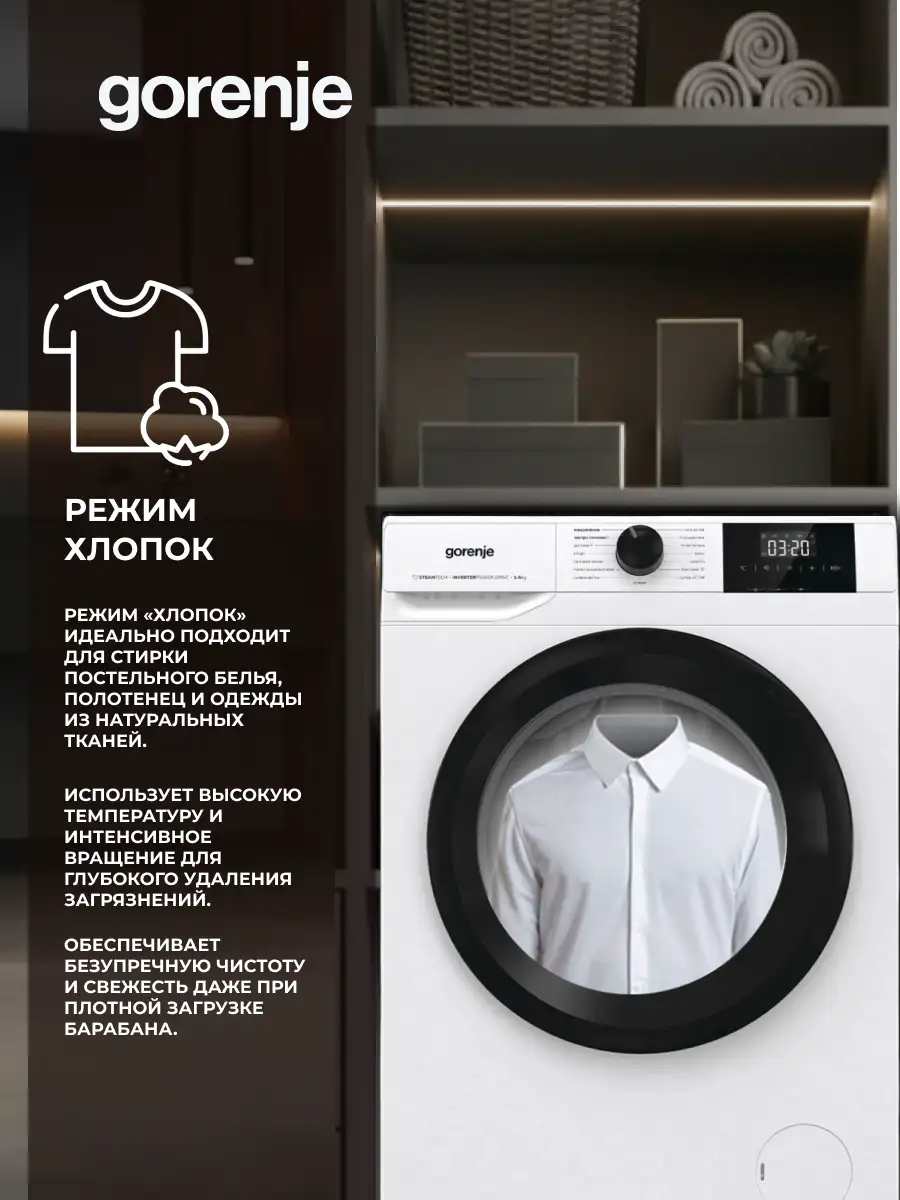Стиральная машина Gorenje W3NGPI61SAS - фото 9