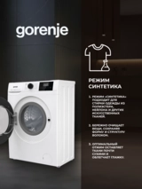 Стиральная машина Gorenje W3NGPI61SAS - фото 10