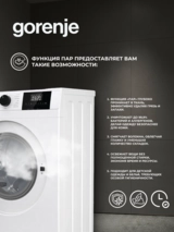 Стиральная машина Gorenje W3NGPI61SAS - фото 4