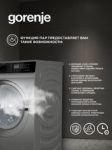 Стиральная машина Gorenje WPNA84APGW - фото 4