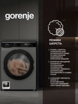 Стиральная машина Gorenje WPNA84APGW - фото 10