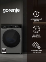 Стиральная машина Gorenje WPNA84APGW - фото 11