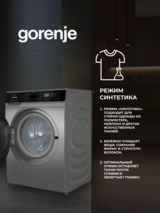 Стиральная машина Gorenje WPNA84APGW - фото 9