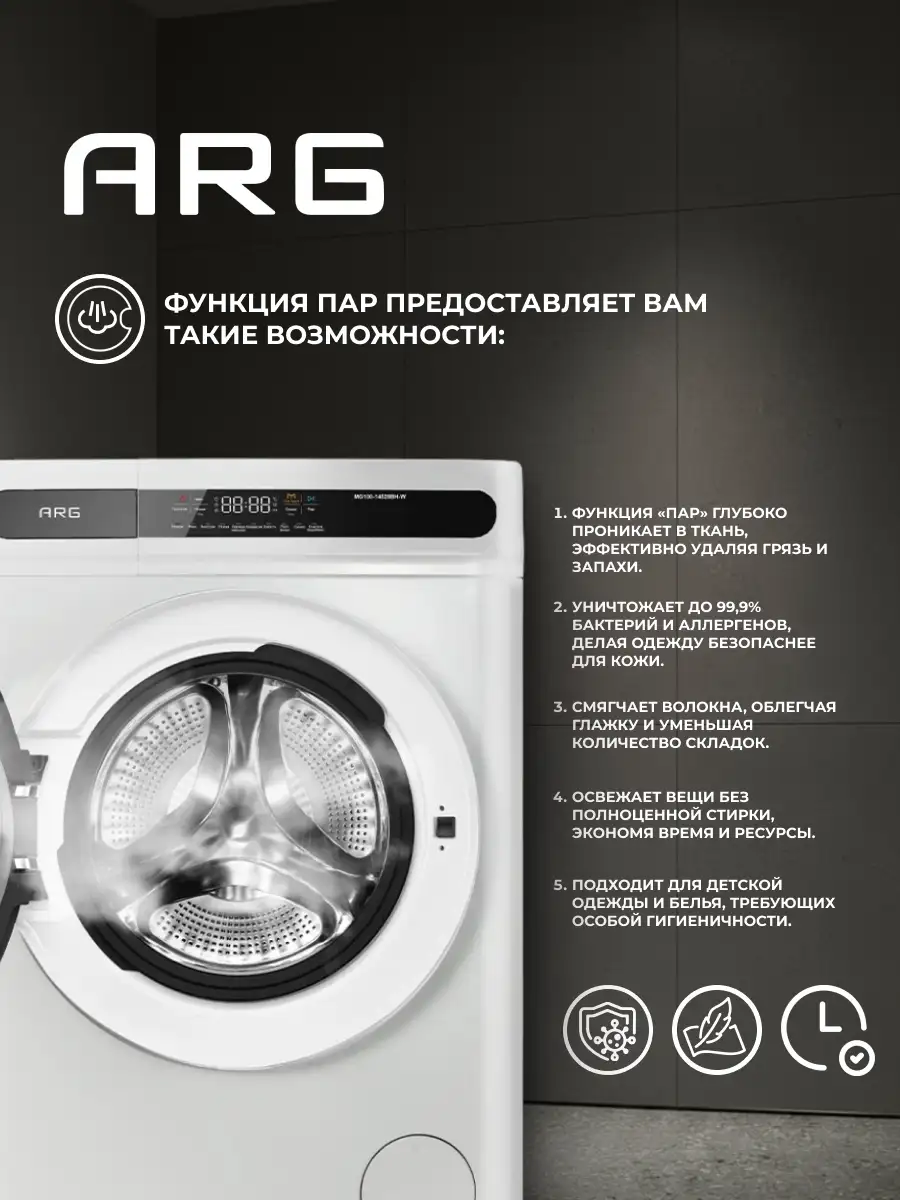 Кептіру функциясы бар ARG кір жуғыш машинасы MG100-14528BH-W - фото 4