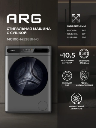 Кептіру функциясы бар ARG кір жуғыш машинасы MG100-14528BH-G - фото 2