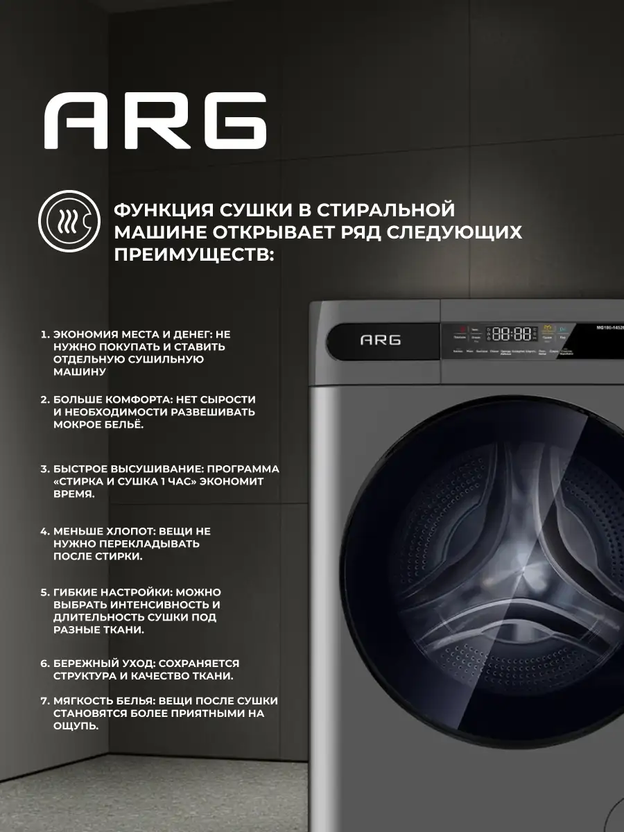 Кептіру функциясы бар ARG кір жуғыш машинасы MG100-14528BH-G - фото 13