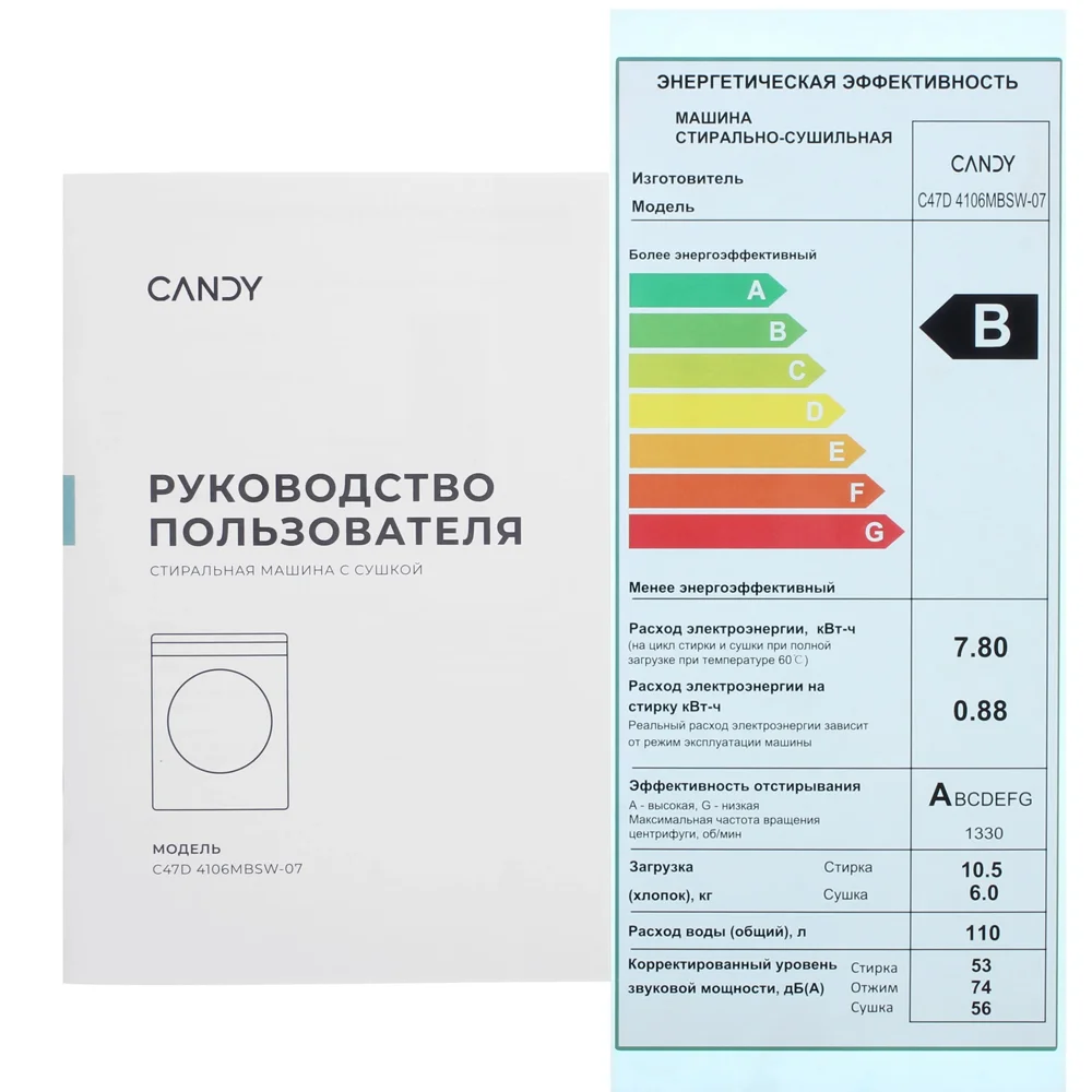 Стиральная машина с сушкой Candy C47D 4106MBSW-07 - фото 12