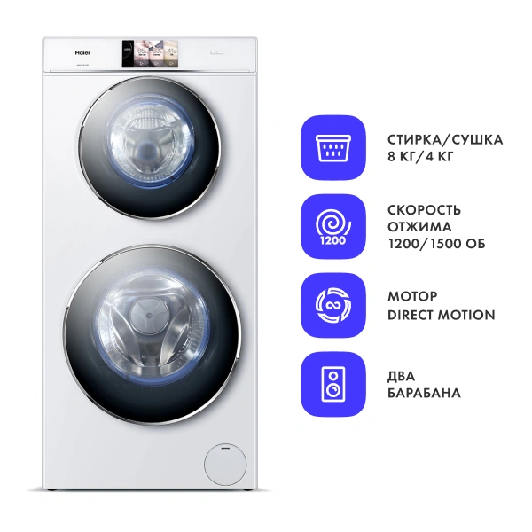 Стиральная машина с сушкой Haier HWD120-B1558U