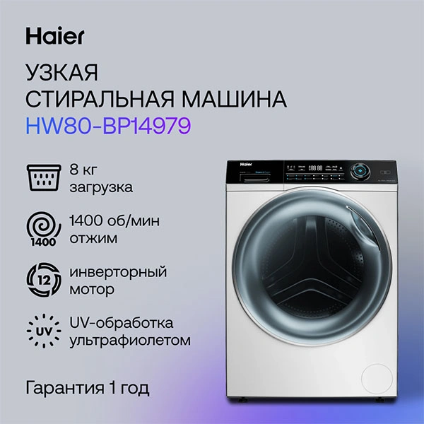 Стиральная машина Haier HW80-BP14979 - фото 12