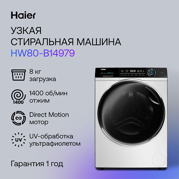 Стиральная машина Haier HW80-B14979 в Алматы - цены, купить в интернет ...