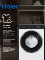 Стиральная машина Haier HW80-B14979 - фото 9