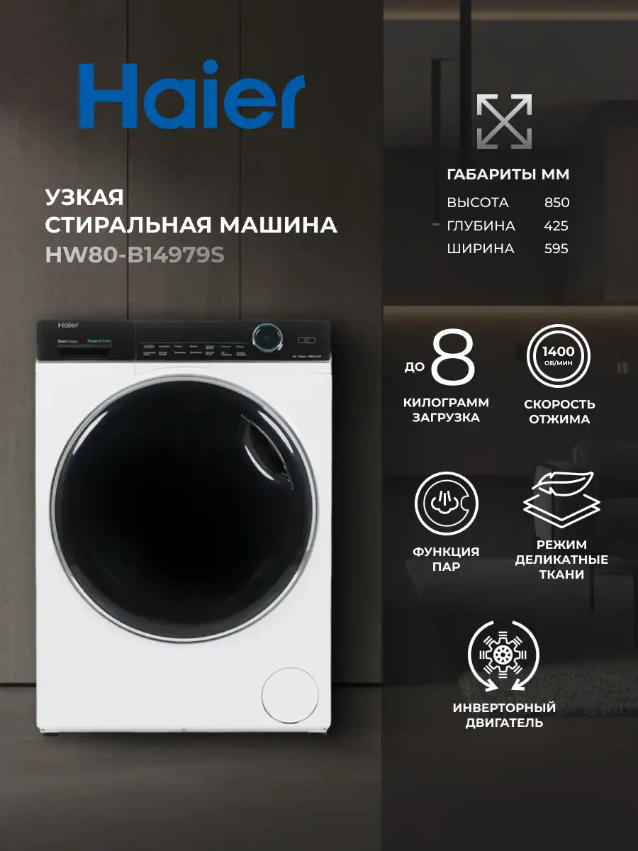 Стиральная машина Haier HW80-B14979 - фото 2