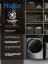 Стиральная машина Haier HW80-B14979S - фото 7
