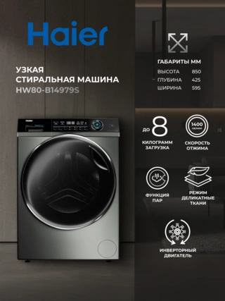 Стиральная машина Haier HW80-B14979S - фото 2