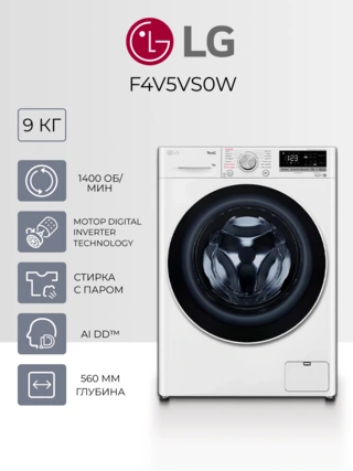 Стиральная машина LG F4V5VS0W - фото 2