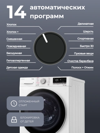 Стиральная машина LG F4V5VS0W - фото 4
