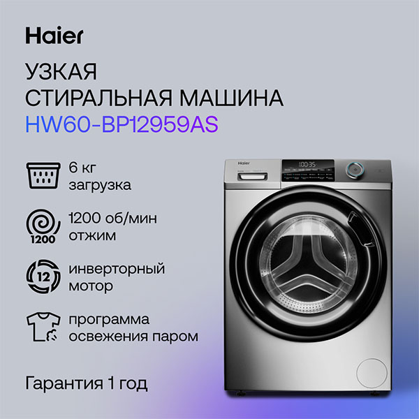 Стиральная машина Haier HW60-BP12959AS - фото 4