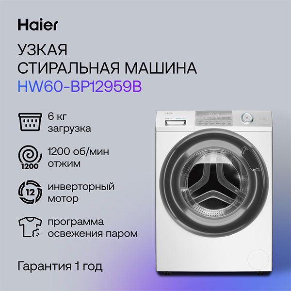 Стиральная машина Haier HW60-BP12959B - фото 4