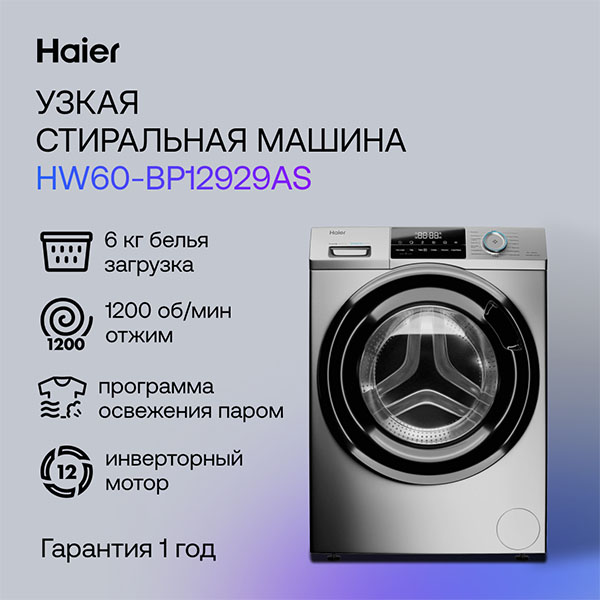 Стиральная машина Haier HW60-BP12929AS - фото 5