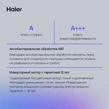 Кір жуғыш машина Haier HW60-BP12929AS - фото 9