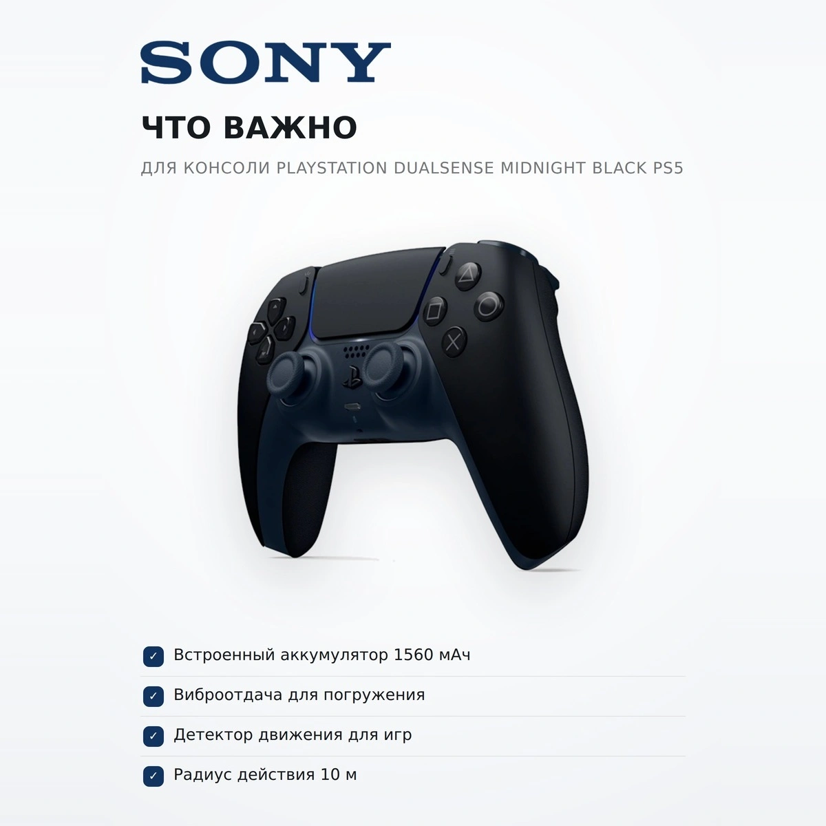 Контроллер для консоли PlayStation DualSense Midnight Black PS5 - фото 6