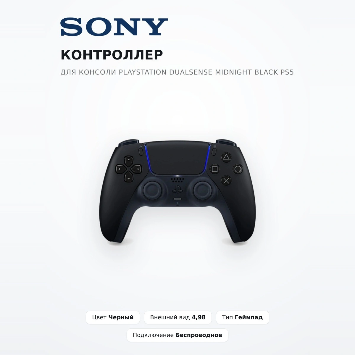 Контроллер для консоли PlayStation DualSense Midnight Black PS5 - фото 2