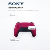 Контроллер для консоли PlayStation DualSense Cosmic Red PS5 - фото 7
